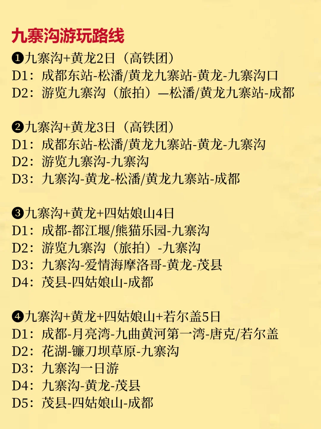 不劝退👋9-10月九寨沟游玩新通知❗