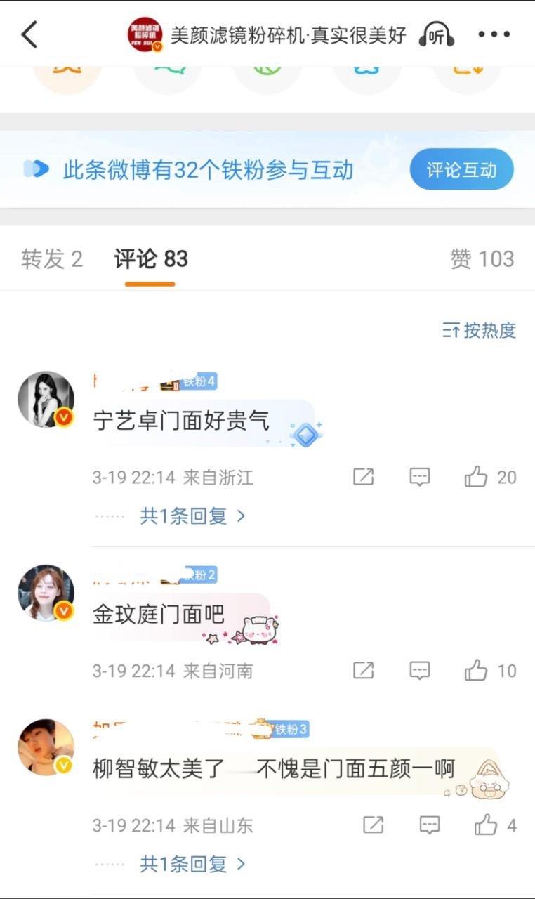 📢吒的柚冬宁三人到底谁门面？ ​​​