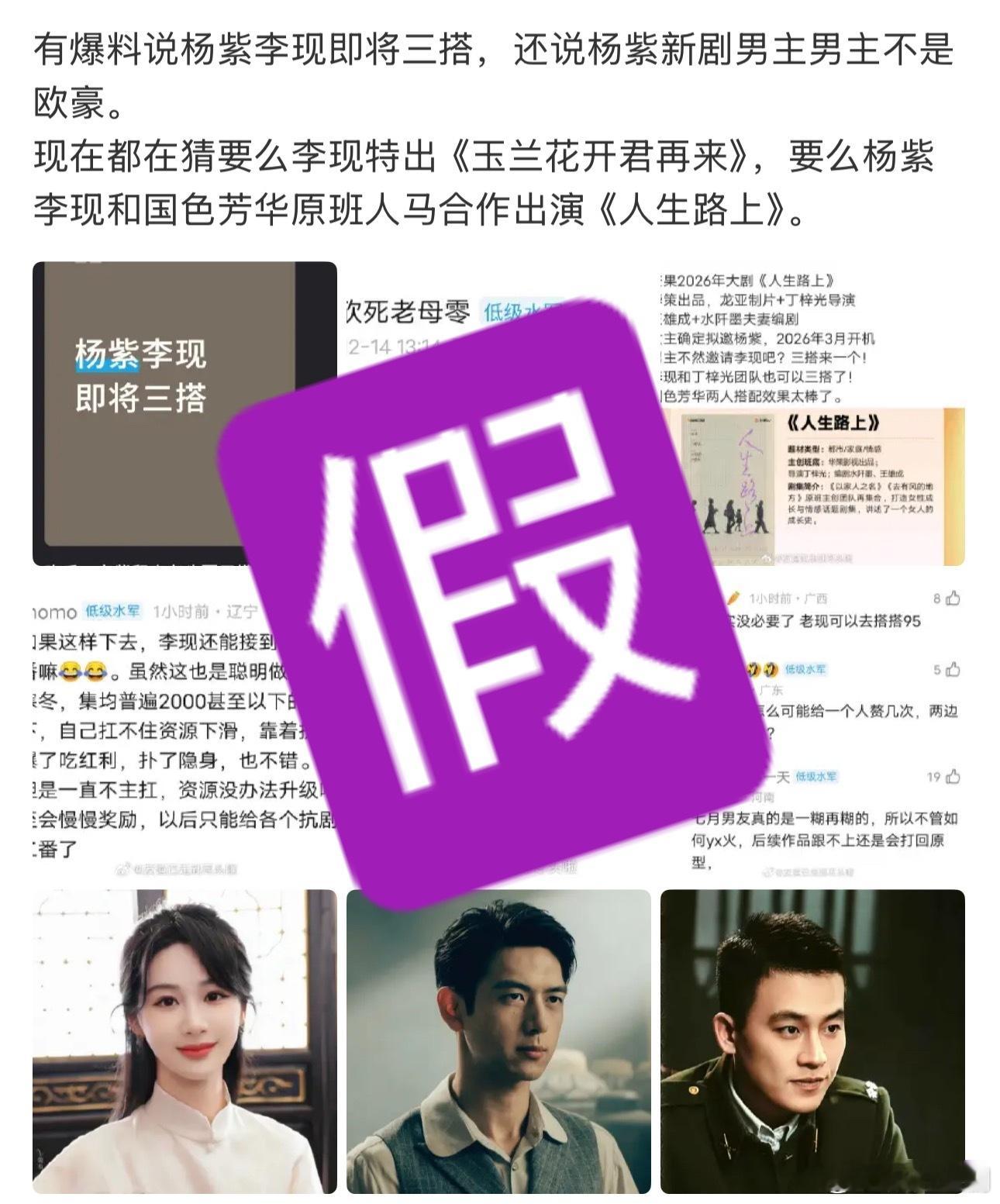 杨紫李现即将三搭是假消息！炳胜将分别搭档杨紫、李现 