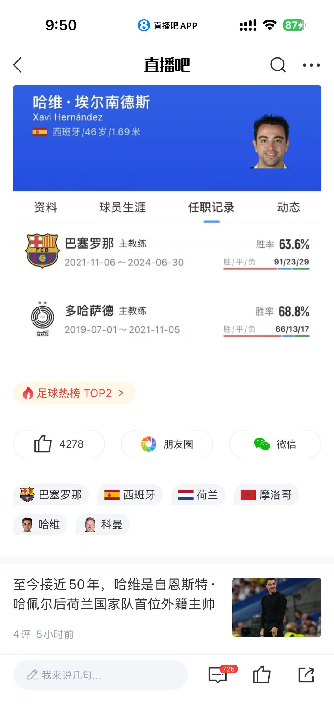 官方：前巴萨主帅哈维执教荷兰队，签约至2030年世界杯。 哈维执教荷兰国家队