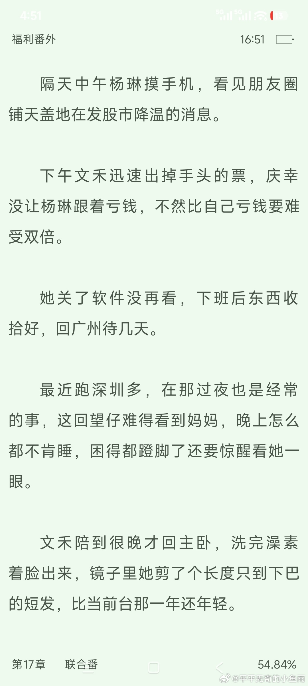 瑞曲有银票更新了广府系列联合番外，每个人物都出场了！文禾剪短头发了，比刚做前台那