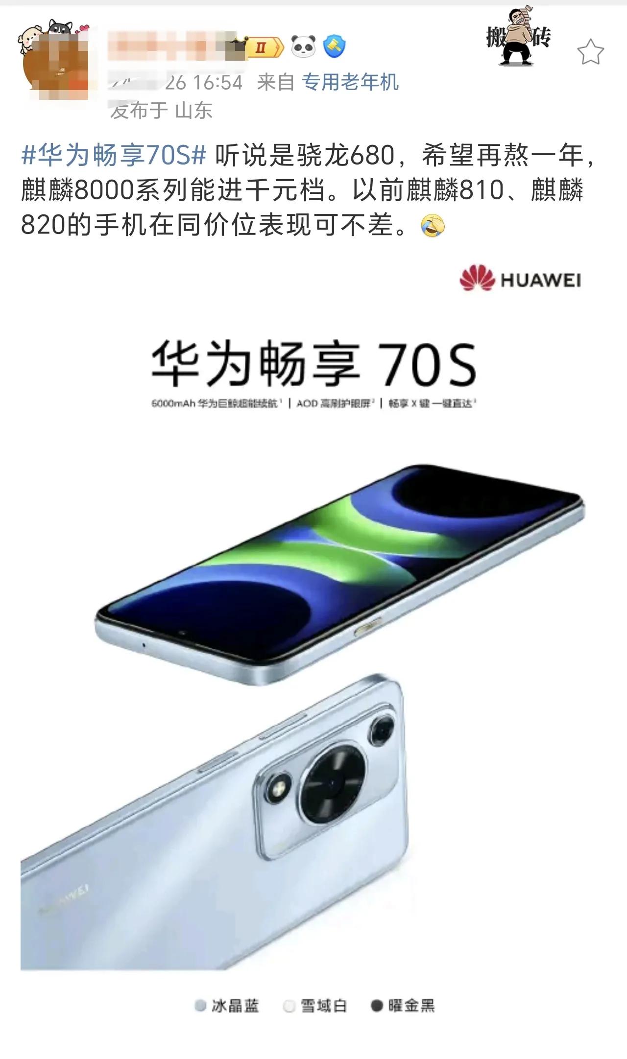 这应该是骁龙680最后的“荣光”了，麒麟的千元平板都来了，难道手机还会远吗？再等