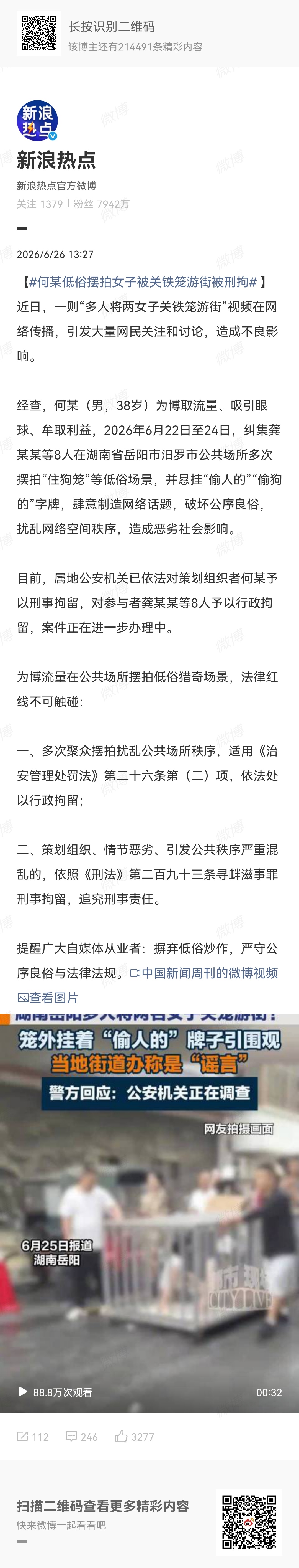何某低俗摆拍女子被关铁笼游街被刑拘各种摆拍横行 