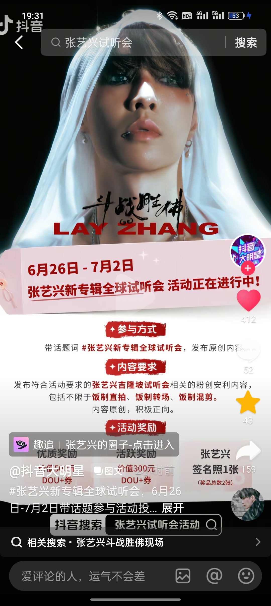 张艺兴 抖新活动，6.26-7.2带话题张艺兴新专辑全球试听会  有机会得签名照
