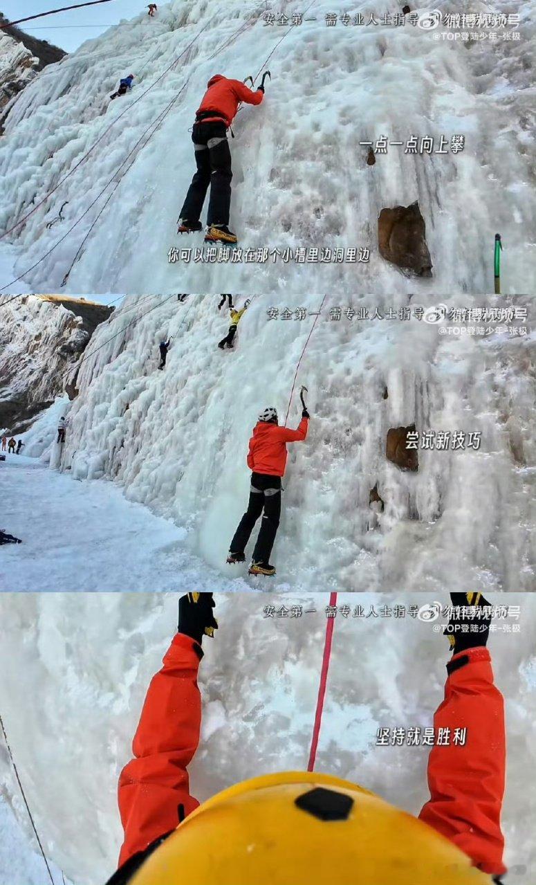 张极想挑战珠穆朗玛峰 听张极说19岁要去挑战高海拔雪山，攀冰已经成了他的热爱，新