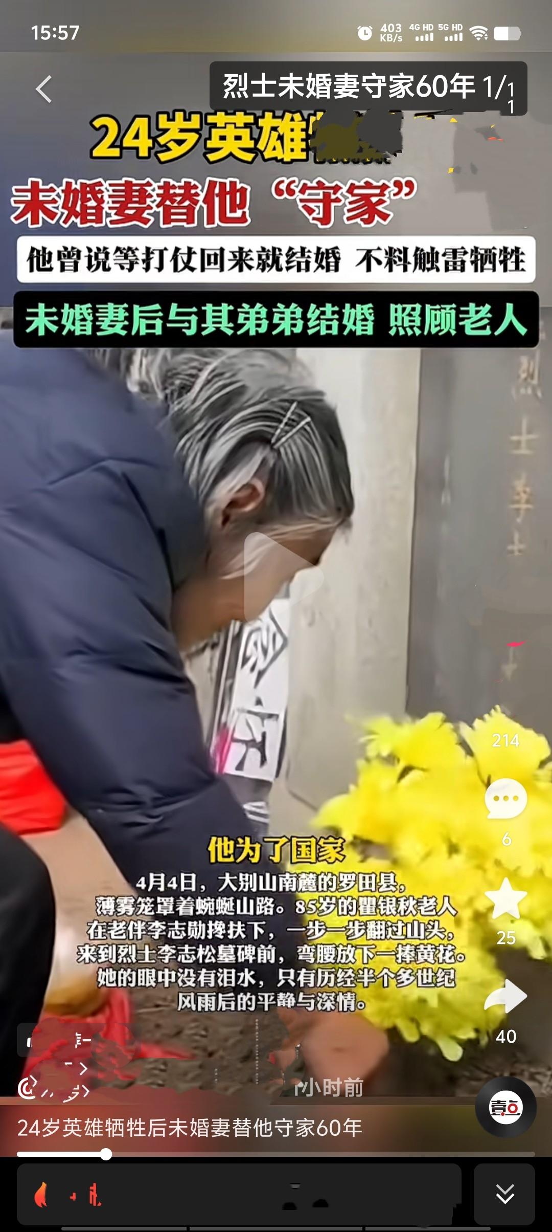 烈士未婚妻苦守家中 60 年，从青春芳华到白发苍苍。她用漫长岁月践行着对爱人的承