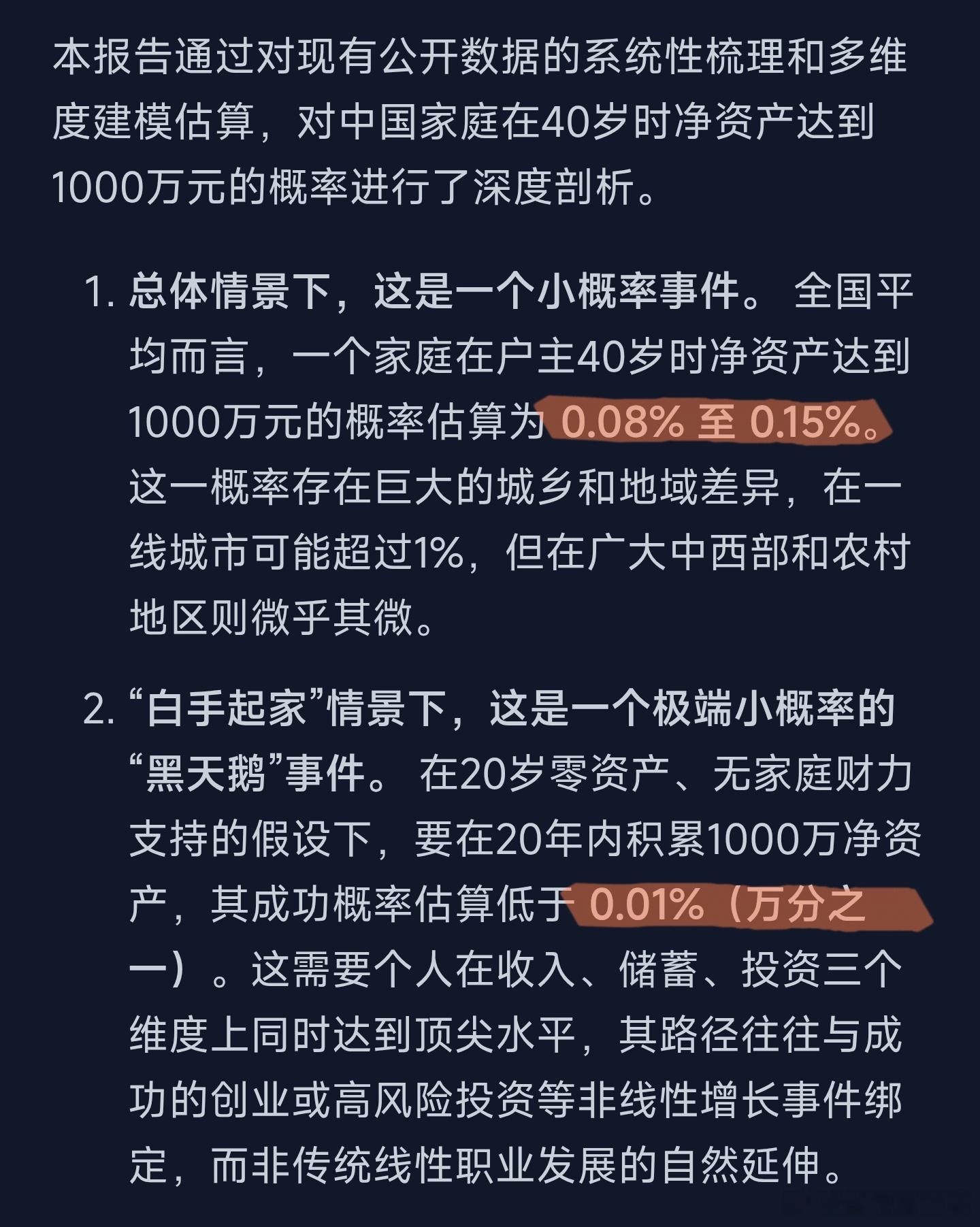 40岁家庭净资产1000万+，占比千分之一如果白手起家，概率降到万分之一比考上清