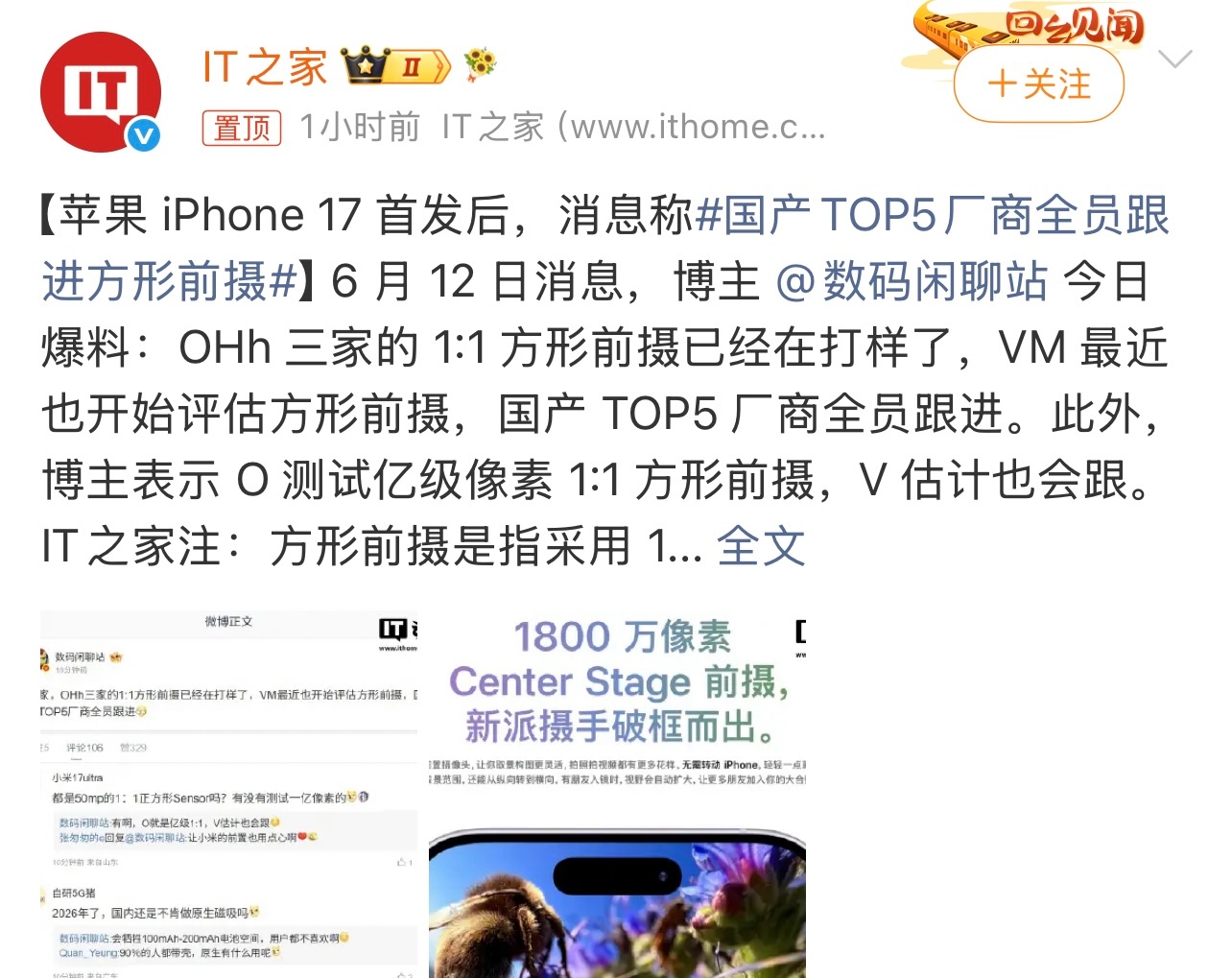 国产TOP5厂商全员跟进方形前摄有消息称，苹果 iPhone 17/Pro 全系