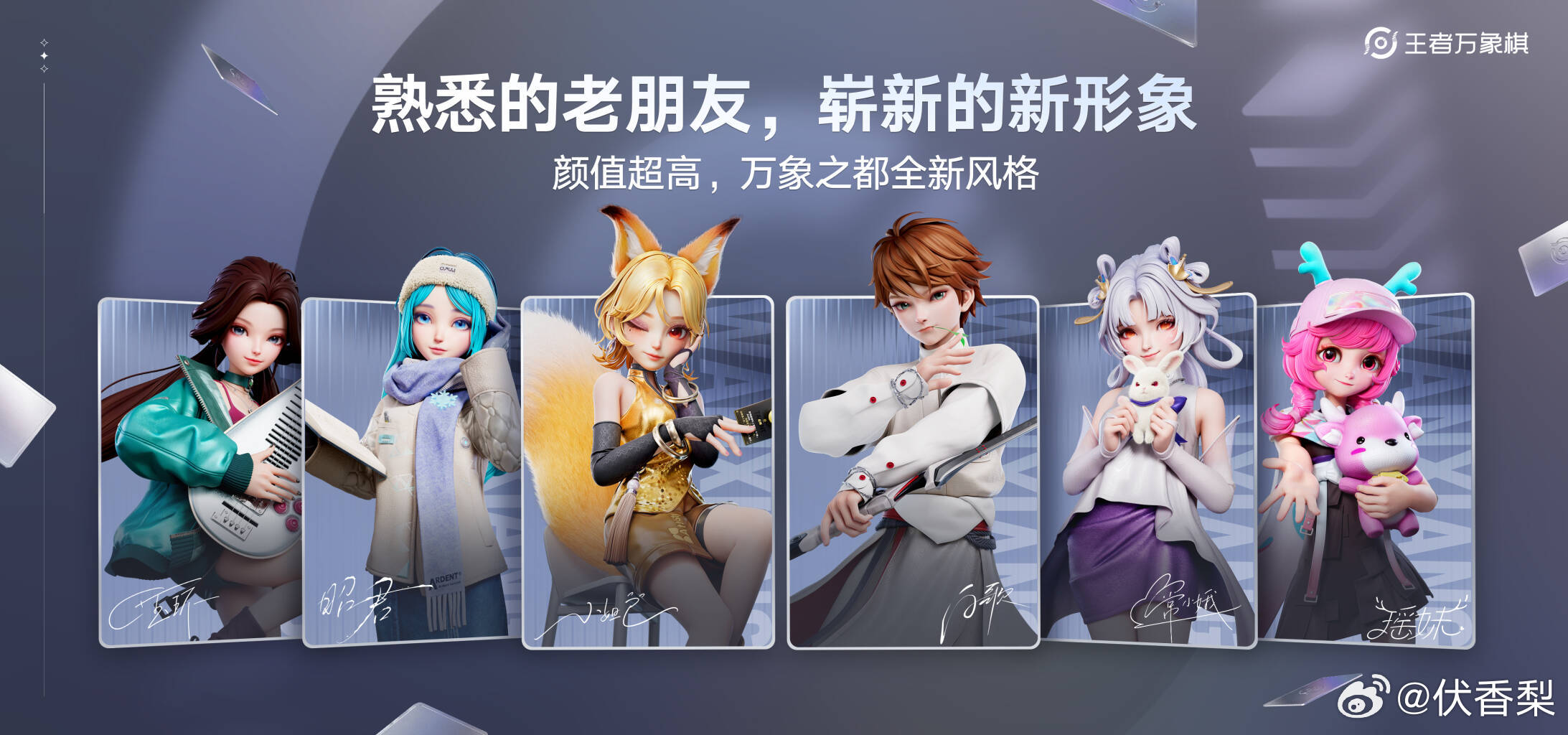 王者万象棋预定档发布会王者万象棋 王者万象棋预约档发布会来啦！王者荣耀原班人马自