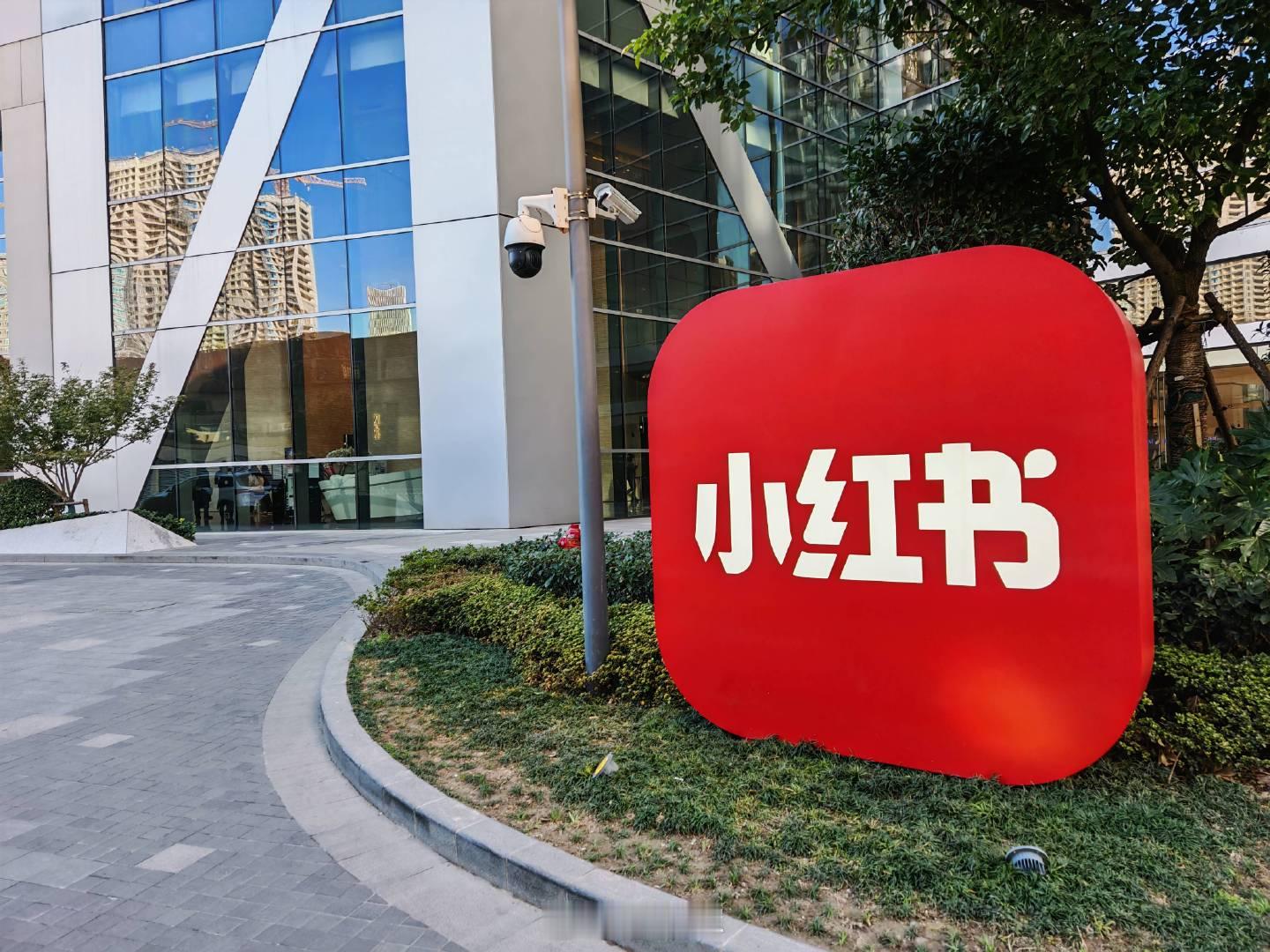 【支付1.48亿后，小红书不想给“大厂打工”了】（文丨胡世鑫  编辑丨叶锦言 出