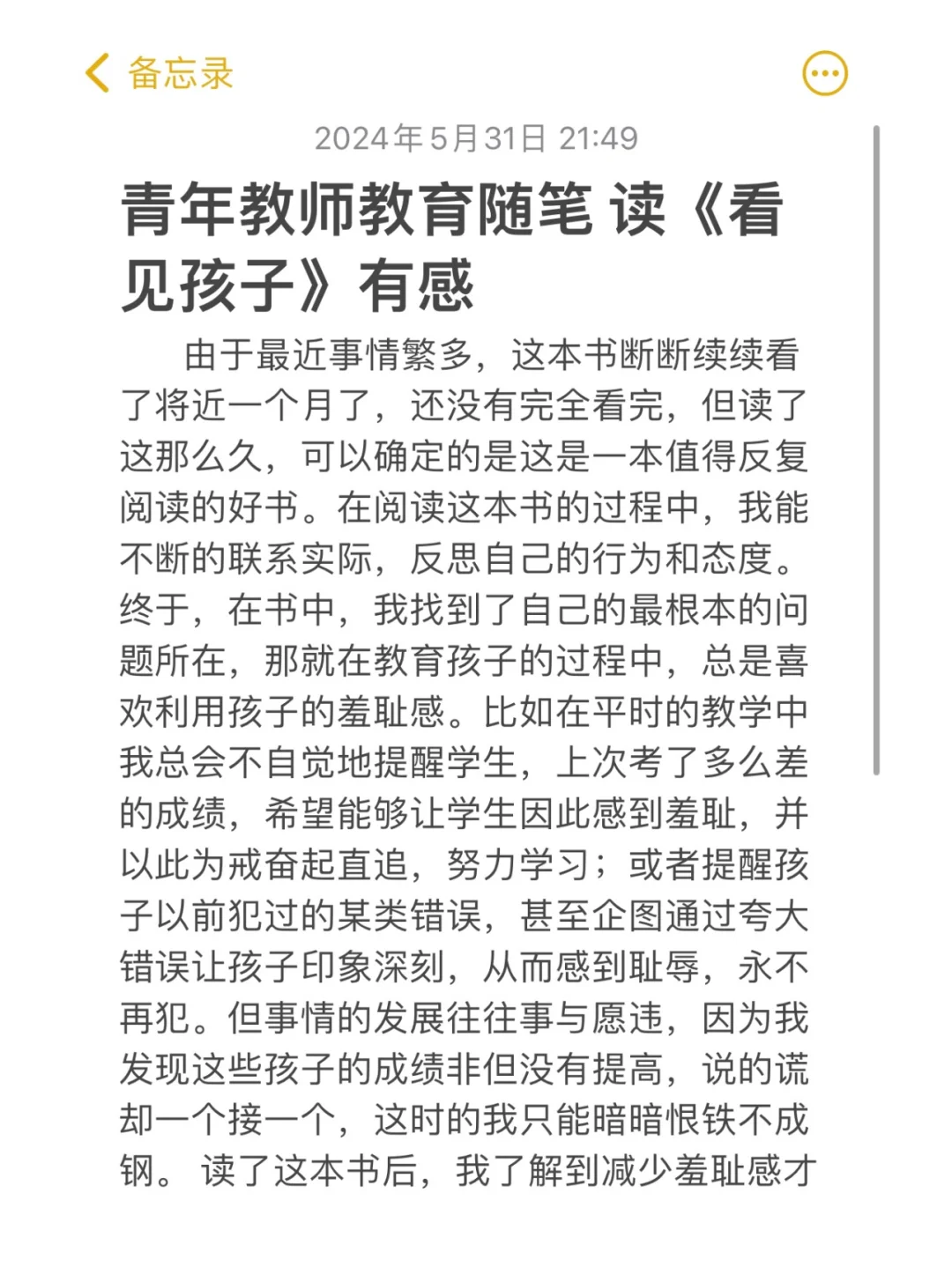青年教师教育随笔‼️读《看见孩子》有感