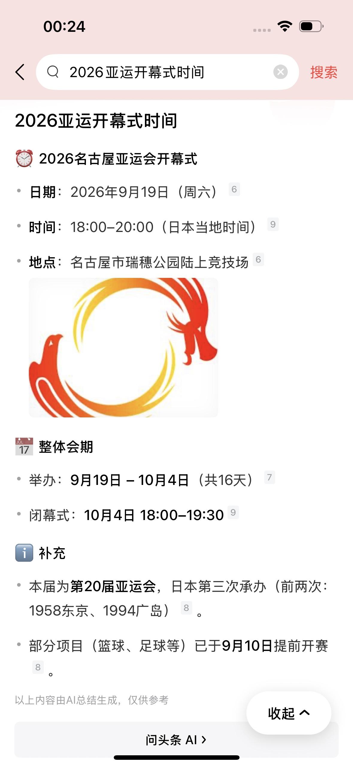 喜欢体育的朋友们千万不要错过了

      今天是2026名古屋亚运会开幕式，