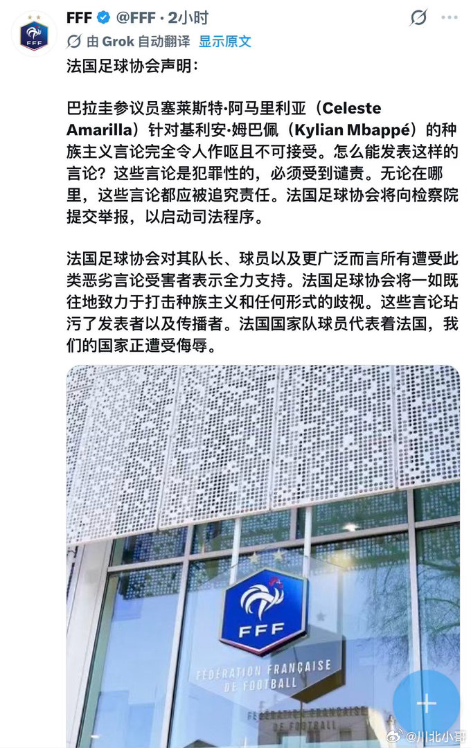 法国足协这次是真的“硬气”了一回。一边是巴拉圭参议员对姆巴佩搞种族歧视，足协直接