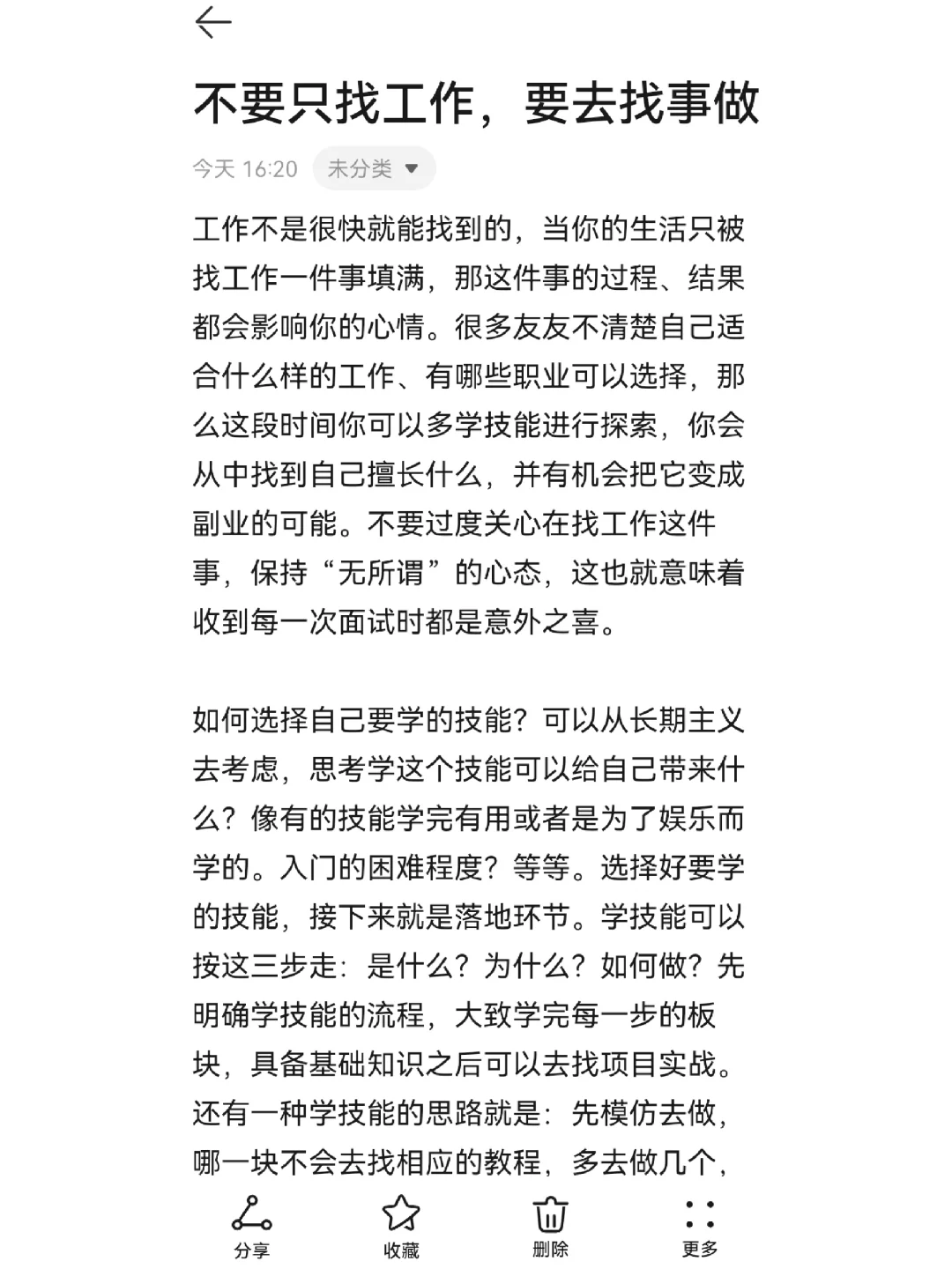 不要只找工作，要多去找事做