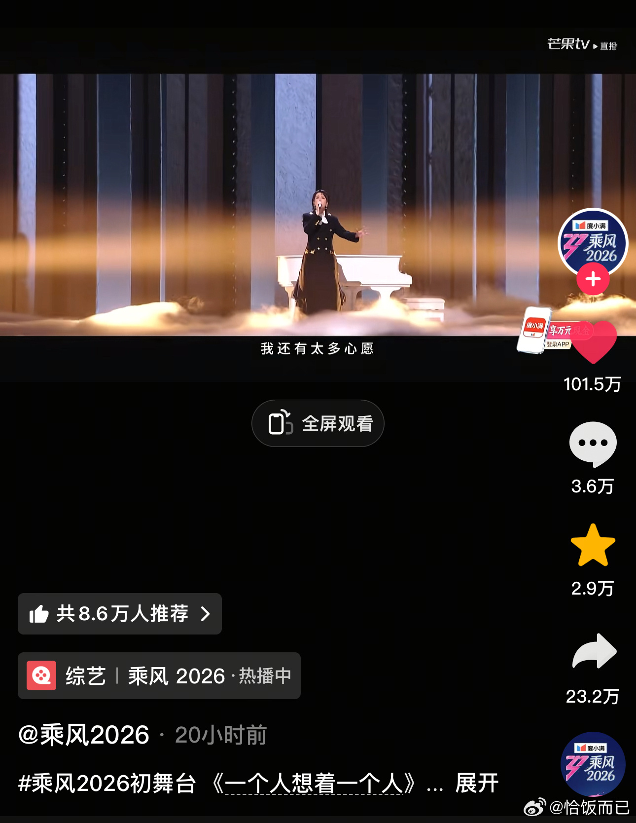 曾沛慈乘风2026初舞台不到24h破百万点赞，官抖唯一破百万赞视频💅b站热门播