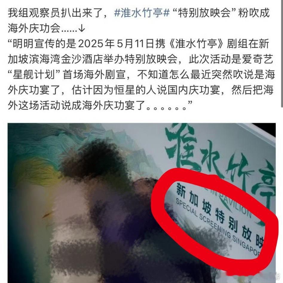 不懂就问淮水竹亭海外的特别放映会能等同于答谢宴吗？[泪奔][泪奔] ​​​