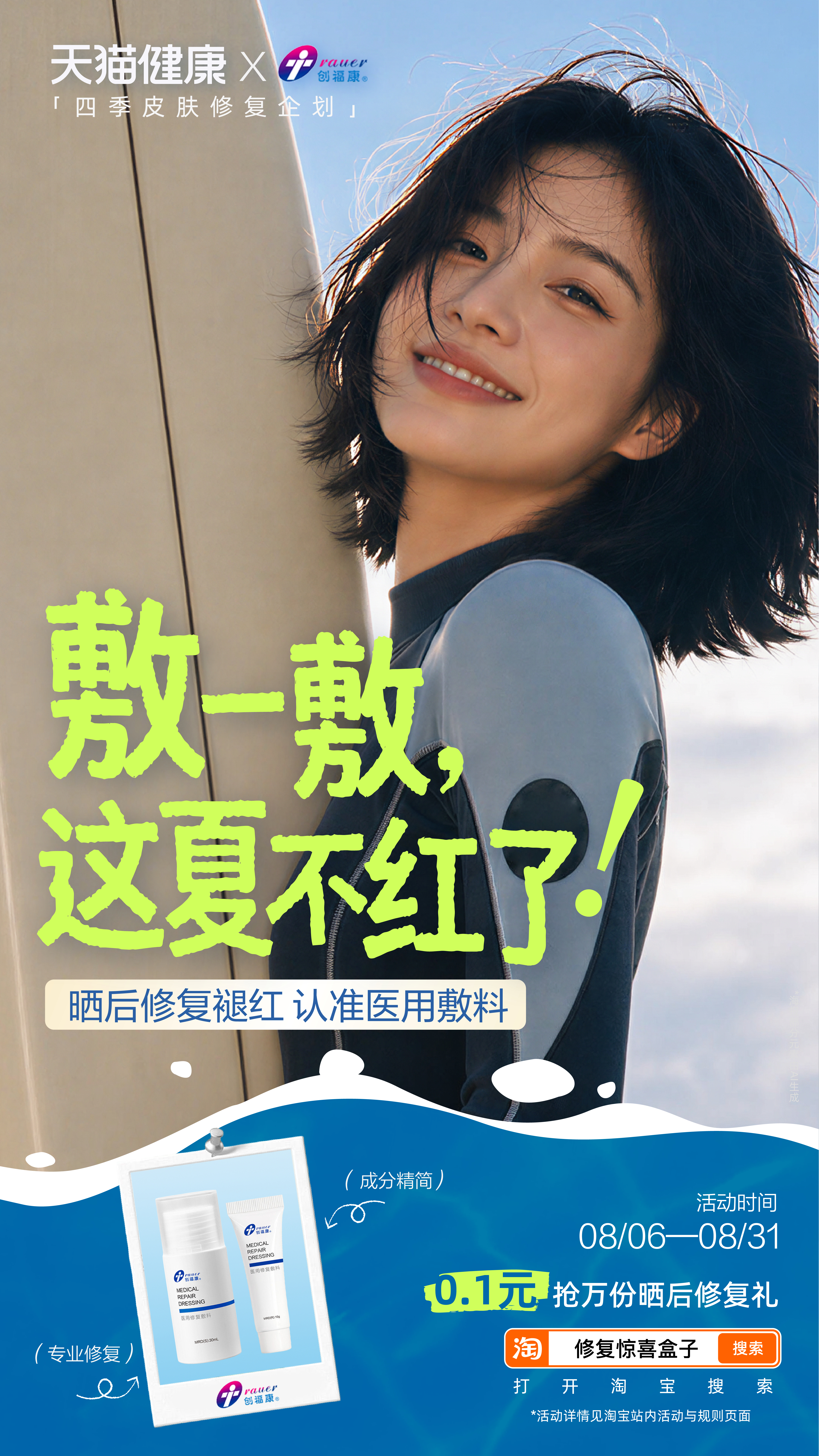 夏季暴晒后千万不能做的事老粉都知道我之前出去旅游的时候晒伤得特别严重，这几年一直