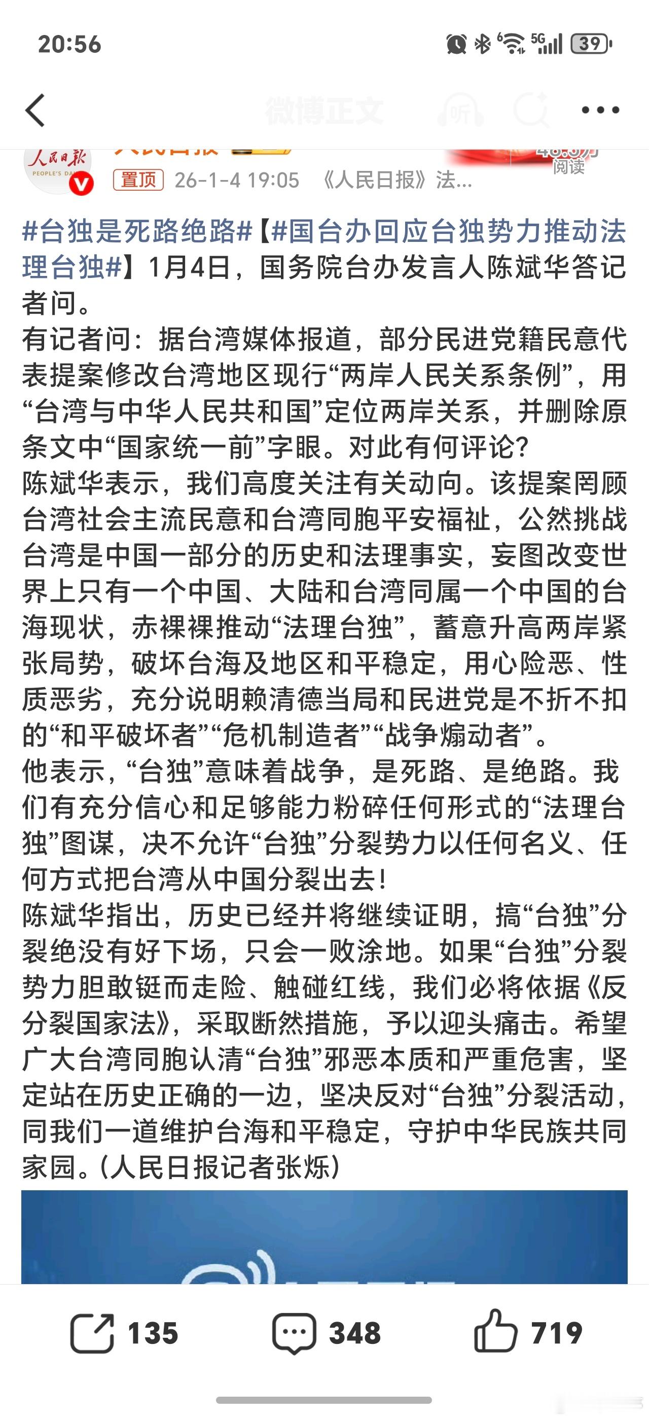 国台办回应台独势力推动法理台独台独势力这个想法很猖狂啊，这么做无异于自掘坟墓！ 
