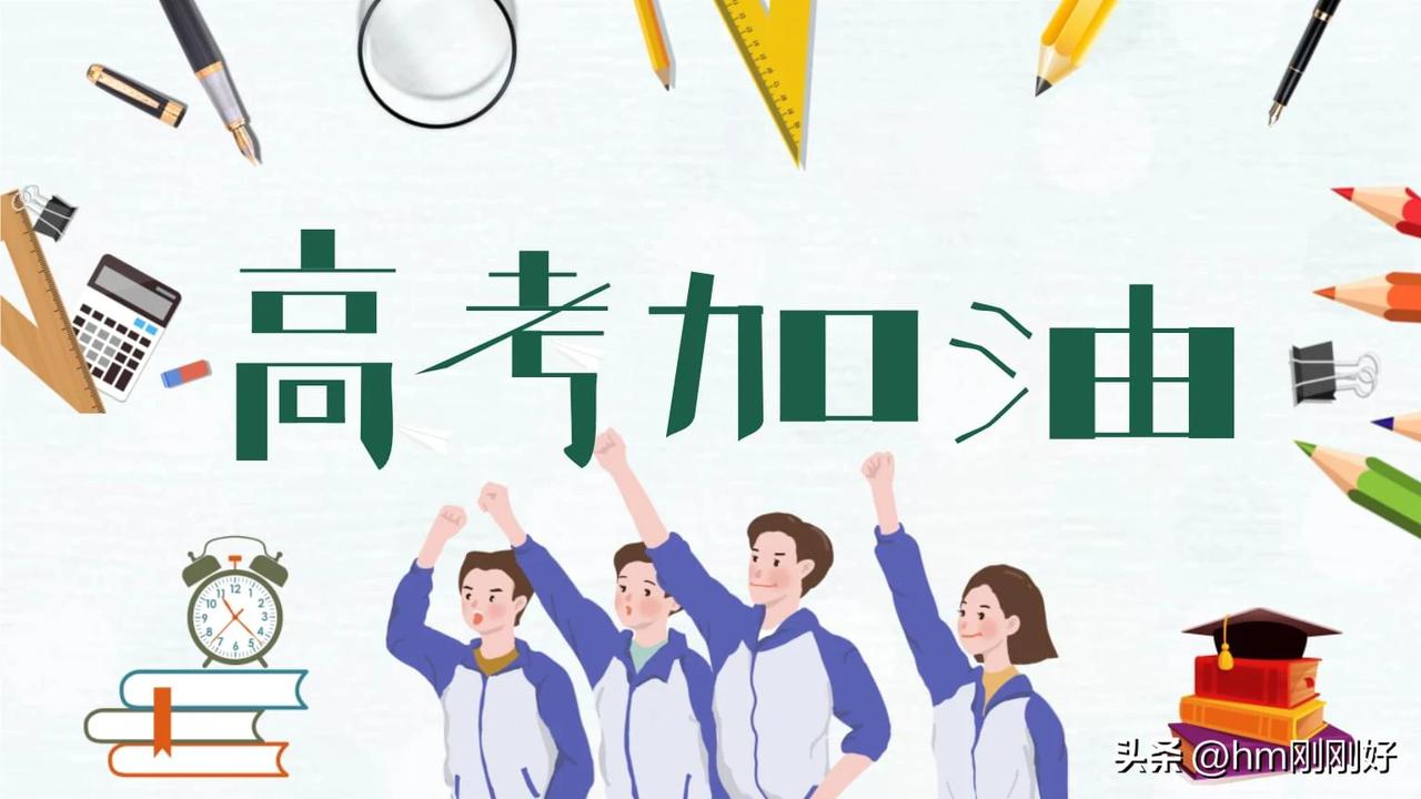 高考在即，马上要填报志愿了，我觉得志愿填报时需要重视的几个点是:

1、以后在哪