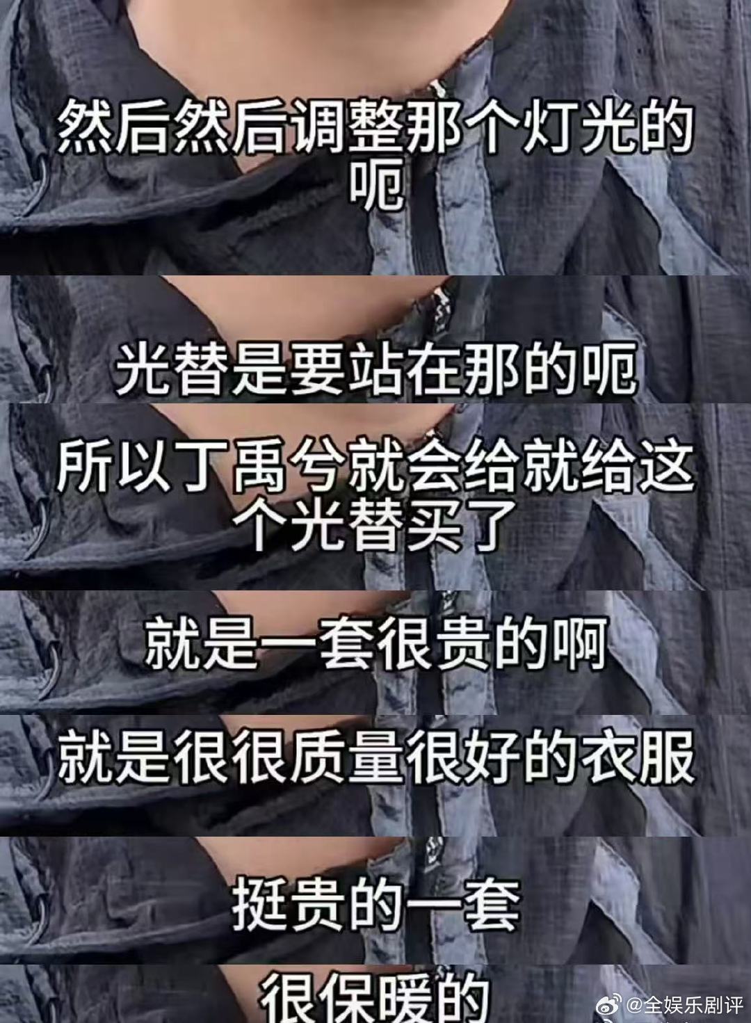 丁禹兮给我买了一套衣服“丁禹兮给我买了一套”！丁禹兮给光替买了一套衣服