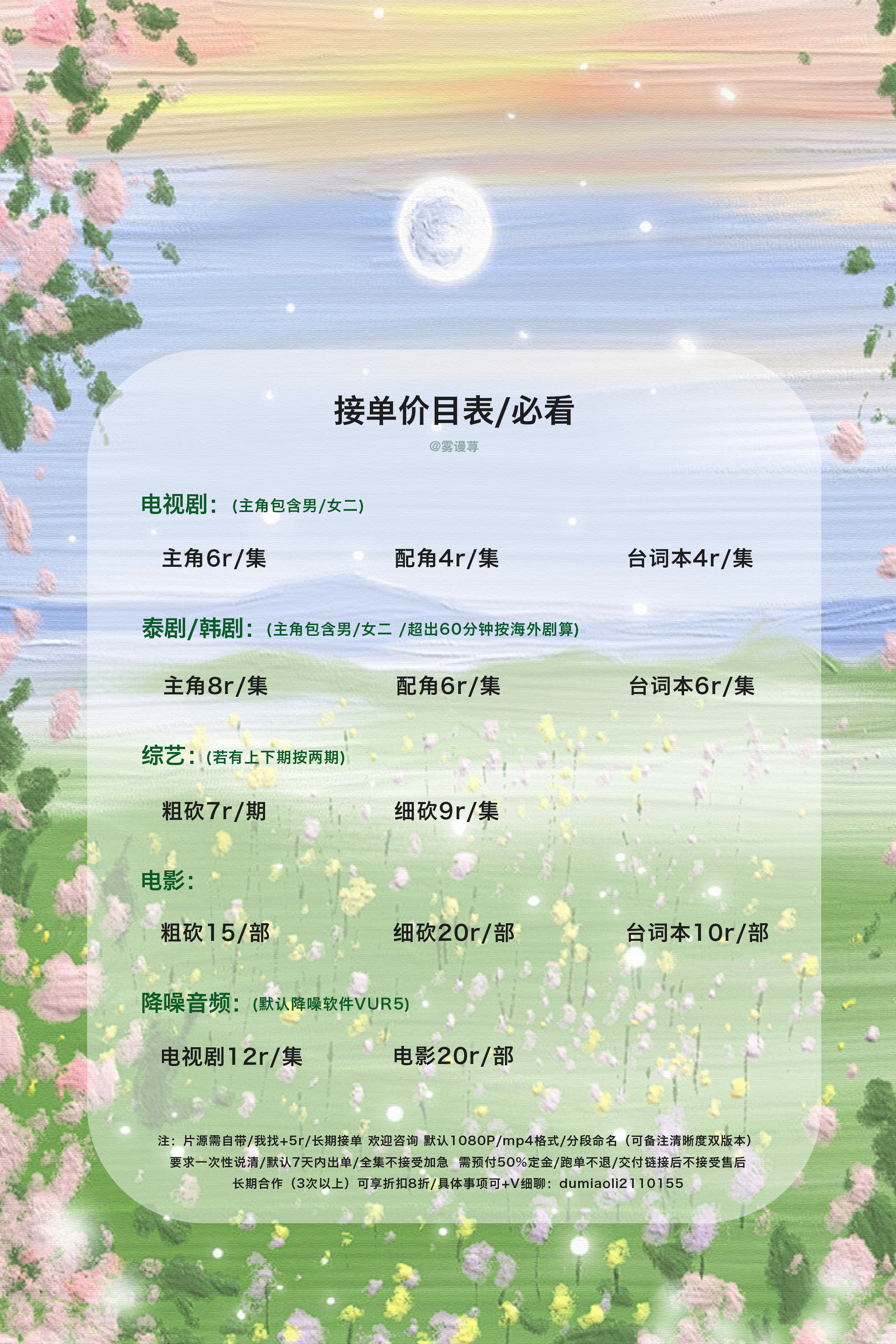 无粉籍 随缘产出 有心肝 不互关图/频一切禁二改砍柴价目表/长期接单/欢迎询问提