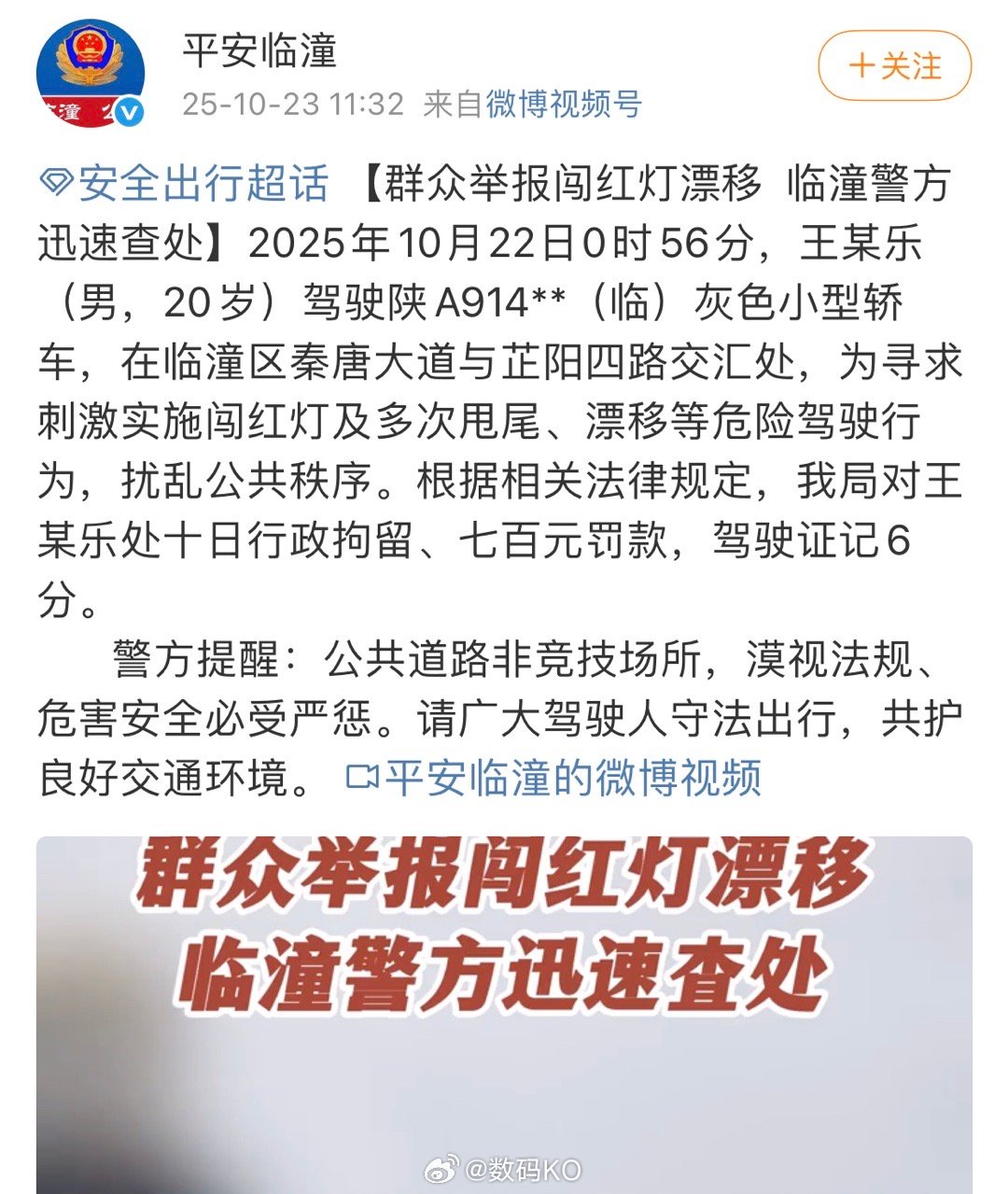 官方通报无牌小米SU7路口漂移官方通报也没有提小米，只是媒体带了这个话题，而且事