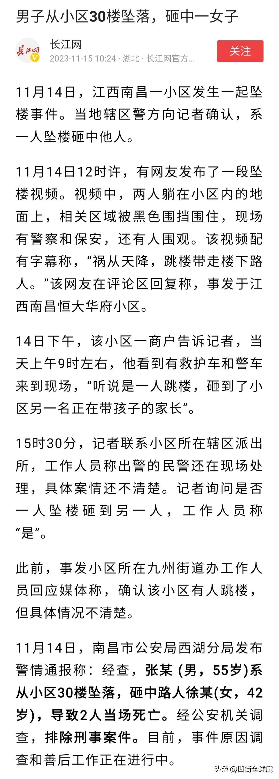 #南昌警方通报男子高楼坠落砸死路人#我在想，跳楼者要不要承担责任？

11月14