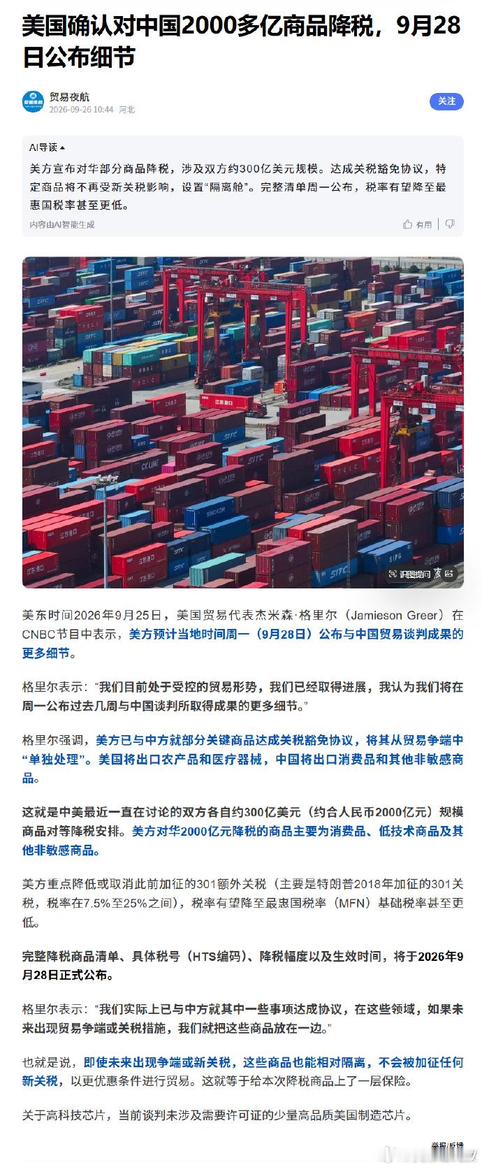 美国确认对中国2000多亿商品降税，9月28日公布细节本来应该是好消息的可今天大