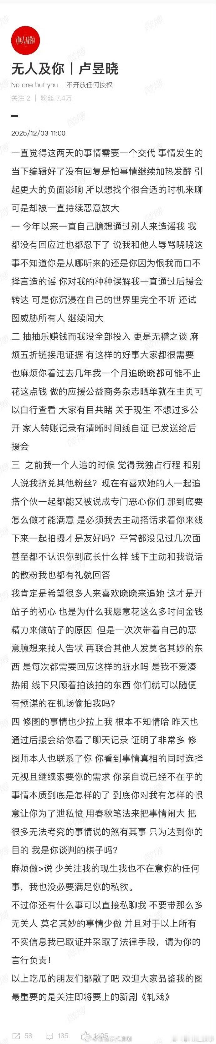 卢昱晓站姐无人及你发长文两个站姐撕头花少拉扯正主本人，所有资金都是清清白白