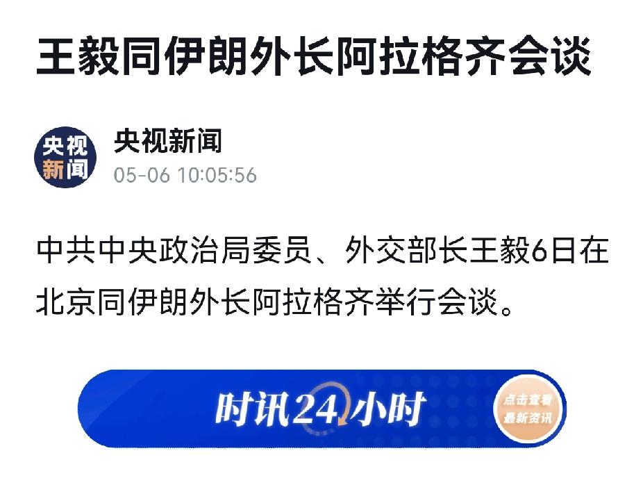 字少信息量巨大，伊朗外长和我们谈了什么，我们会出面调停美伊冲突吗，大家说说看伊朗