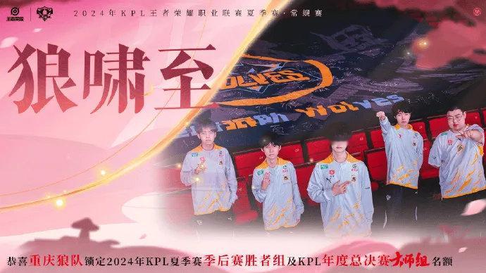 #2024kpl夏季赛# #王者荣耀# 锁胜者组，狼队发文：“哪里是尽头？我们自