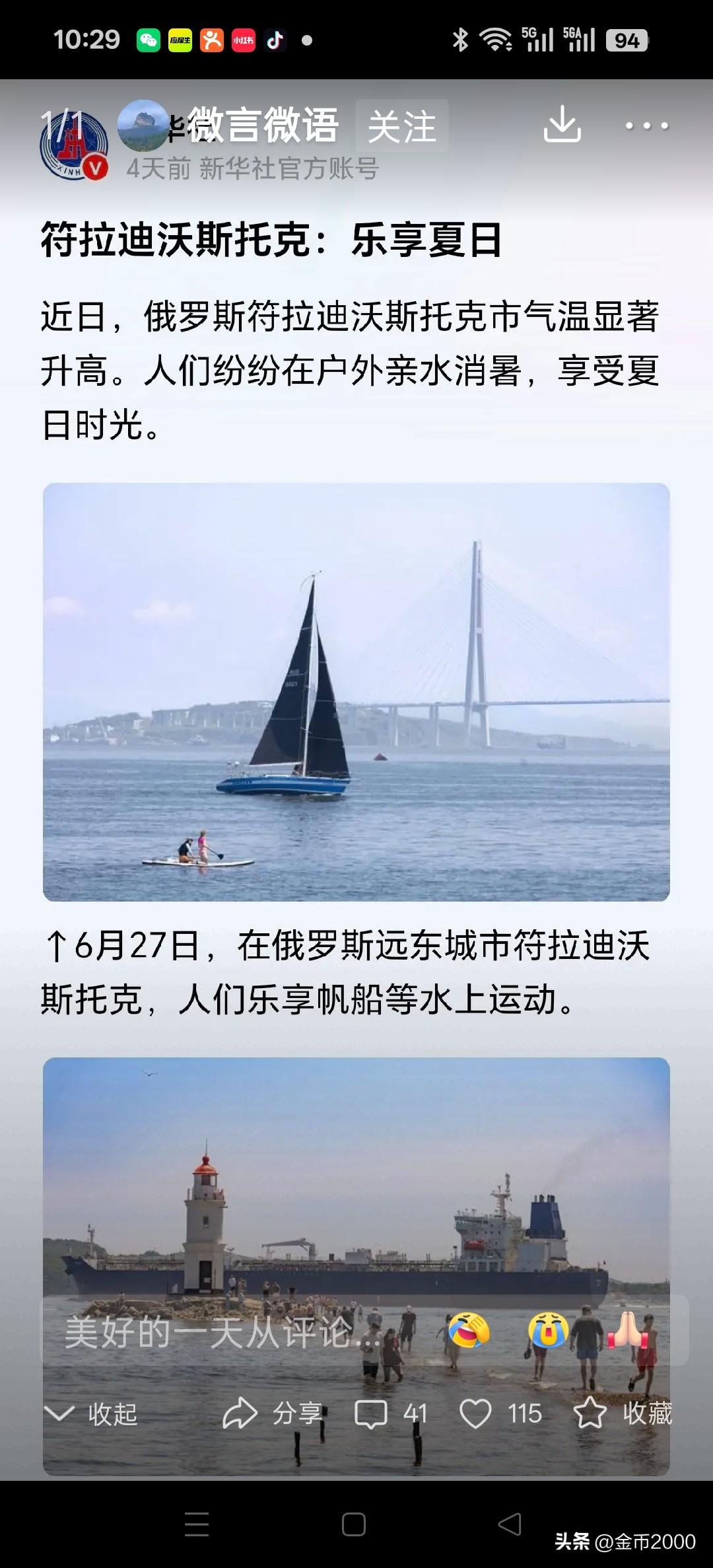 不是所有的人都叫它符拉迪沃斯托克
