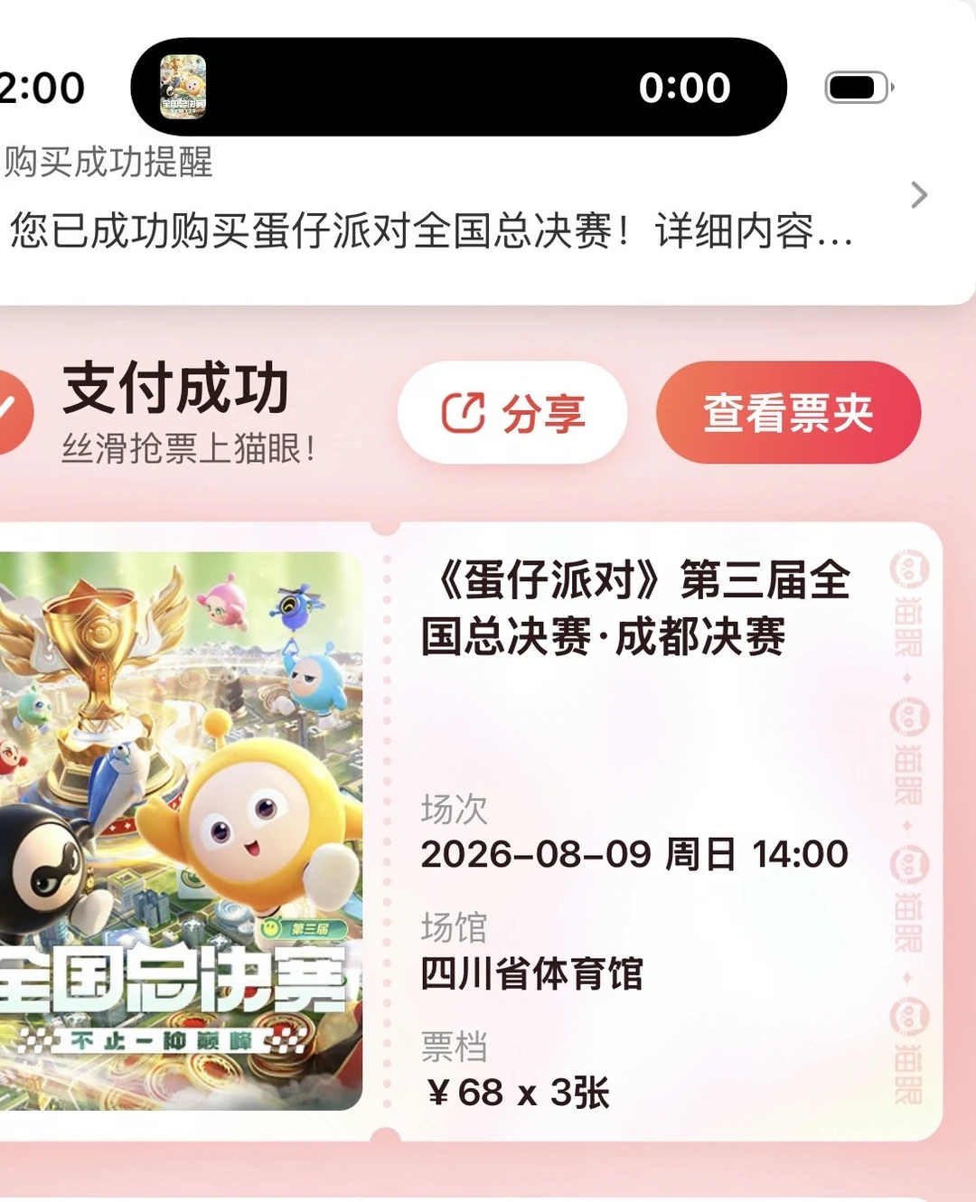 近10万人看过的蛋仔派对总决赛，抢到票了