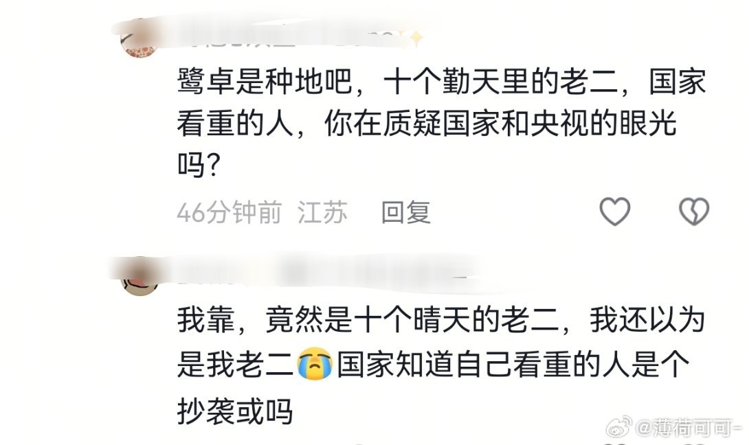 老二失敬