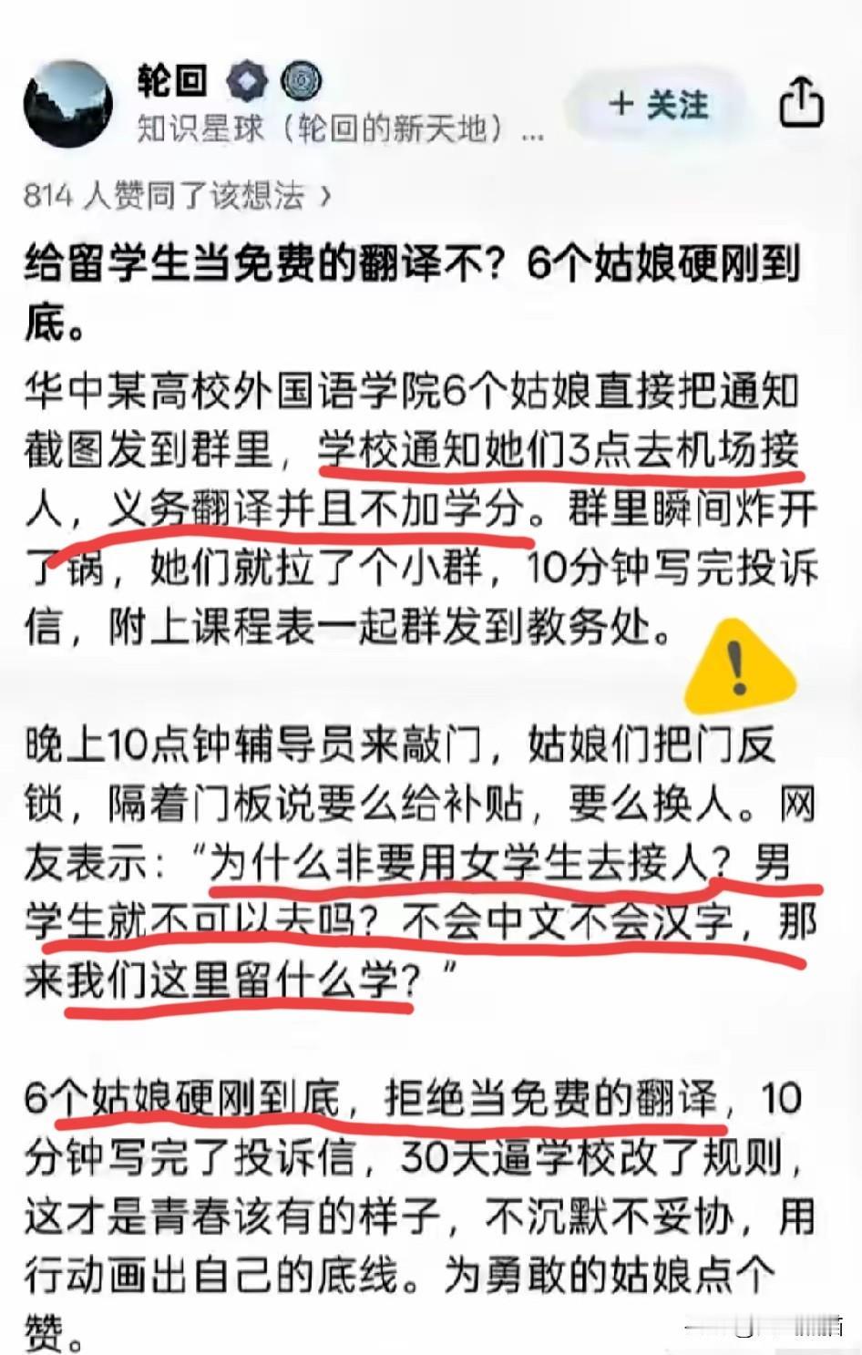 这都什么年代了，高校安排女生无偿接机，确实应该改改了。
华中一所高校外国语学院，