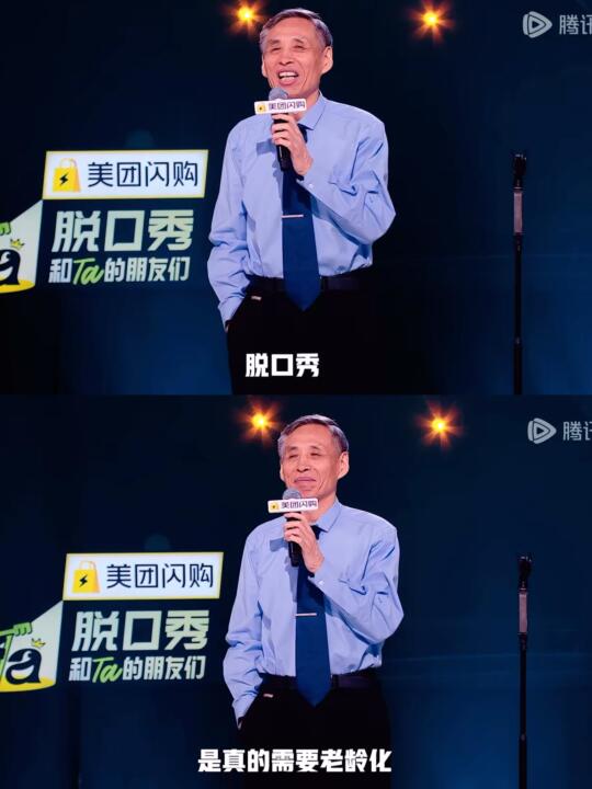 脱口秀舞台直接被六旬大爷给“霸占”了❗