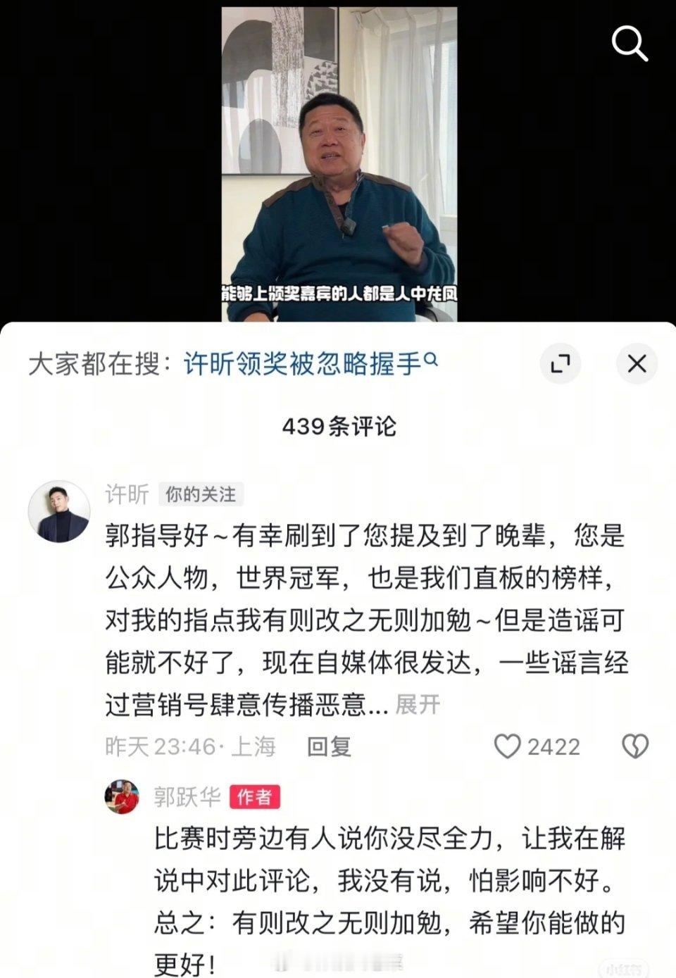 许昕评论郭跃华。。 