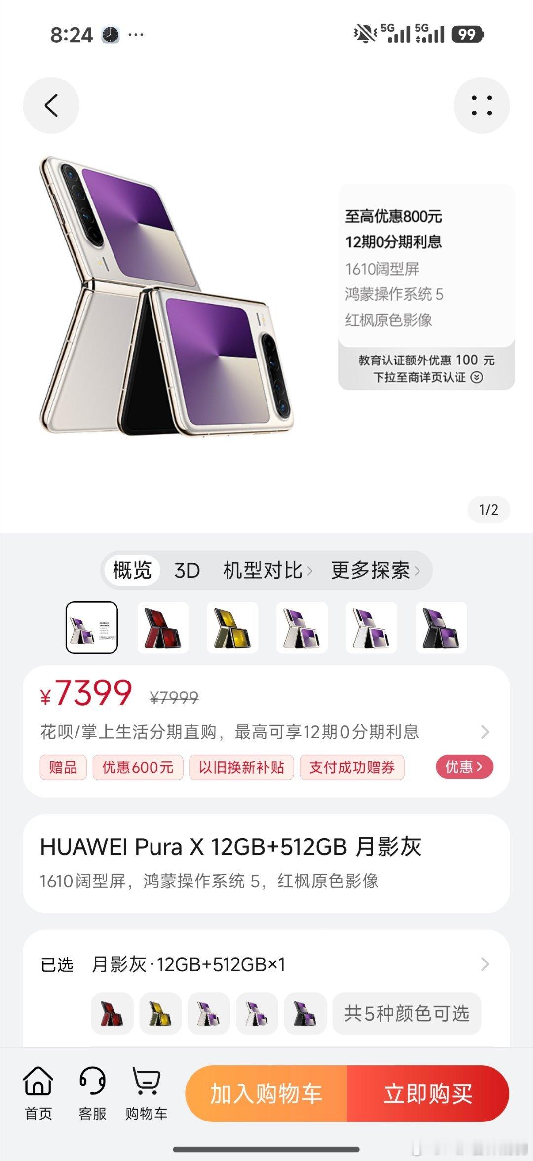 华为Pura X官宣降价等等党又赢了？还是新款快发布啦预计发布时间应该是春节后 