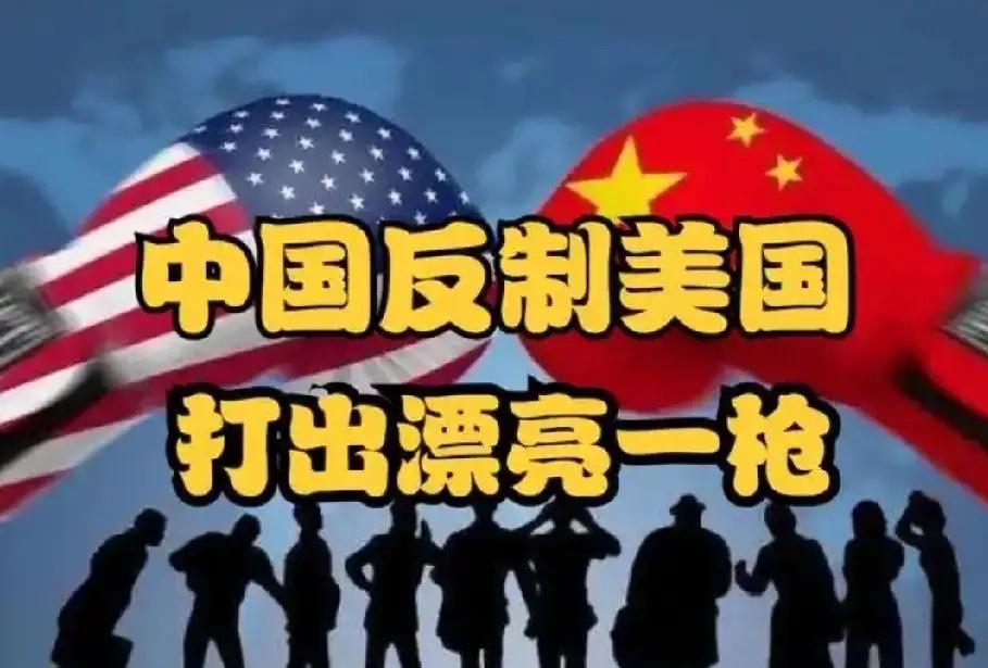 中方反制美国军工企业的第二天，一位资深国际关系专家私下透露：美国居然被打痛了，跳