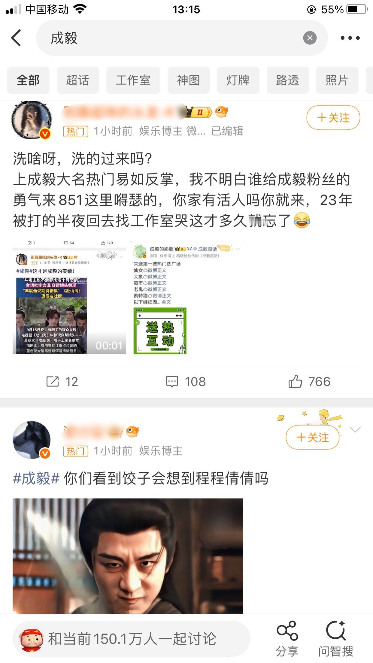 哇喔，成毅热门全部是任嘉伦粉丝。 ​​​