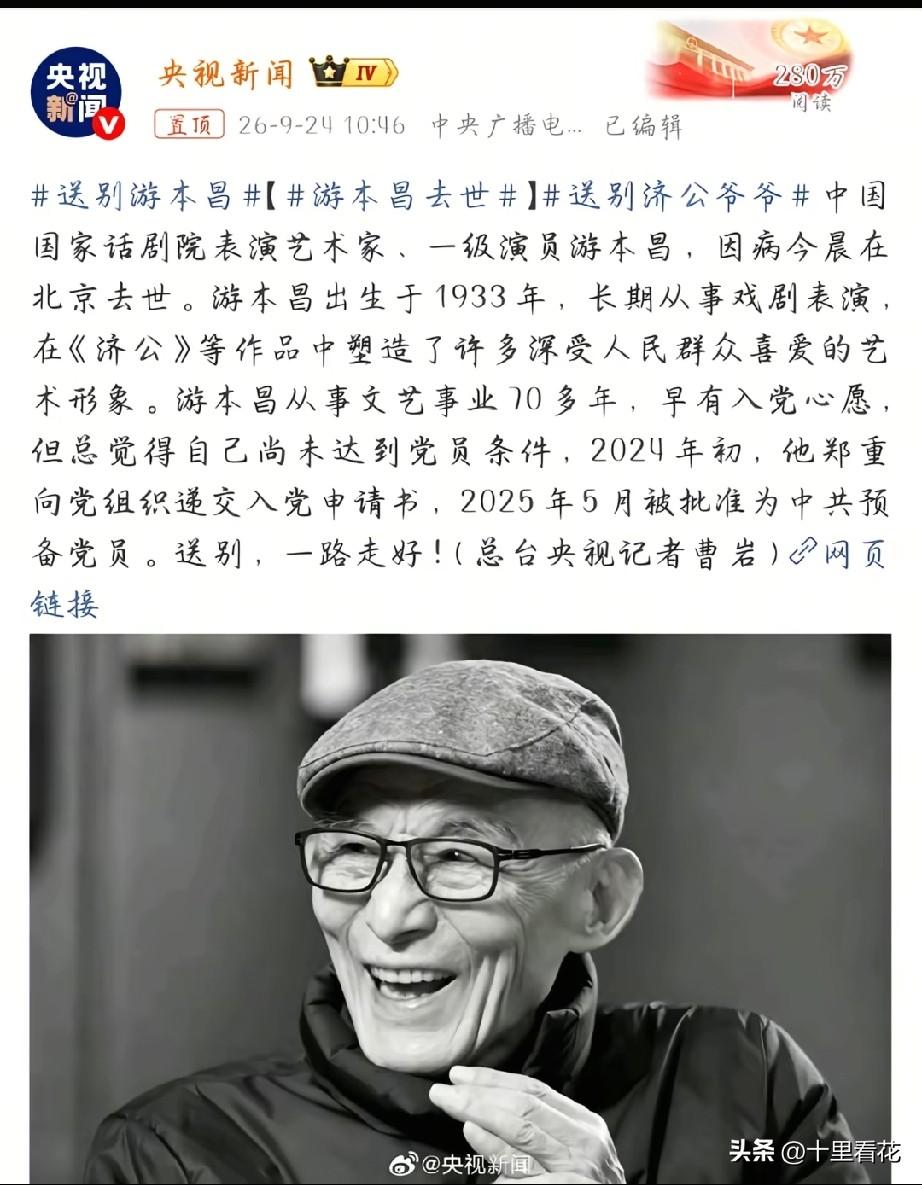 游本昌是因病去世的，最后一句话却是“我很舒服”，游本昌老师还是离开了我们，女儿游