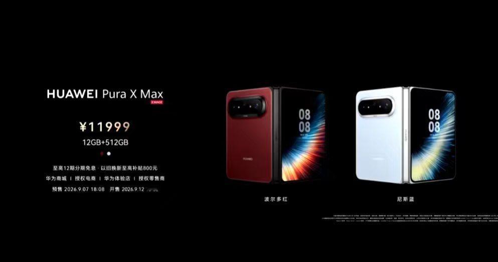 华为阔直板价格5999元起华为阔直板价格公布华为PuraXView价格评判定价不