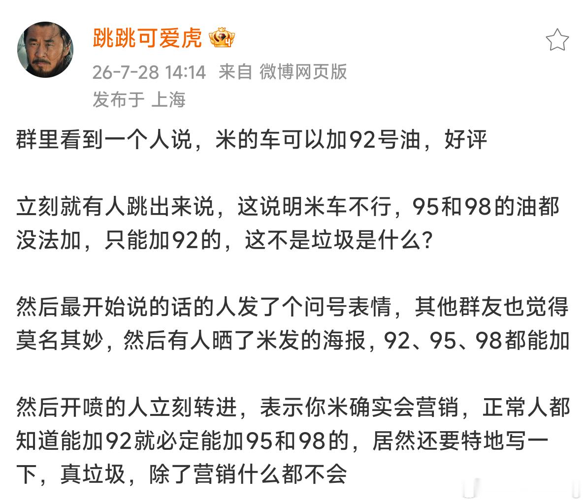 你米宣传一下自己能加所有油品都有人断章取义硬黑，这是有多着急