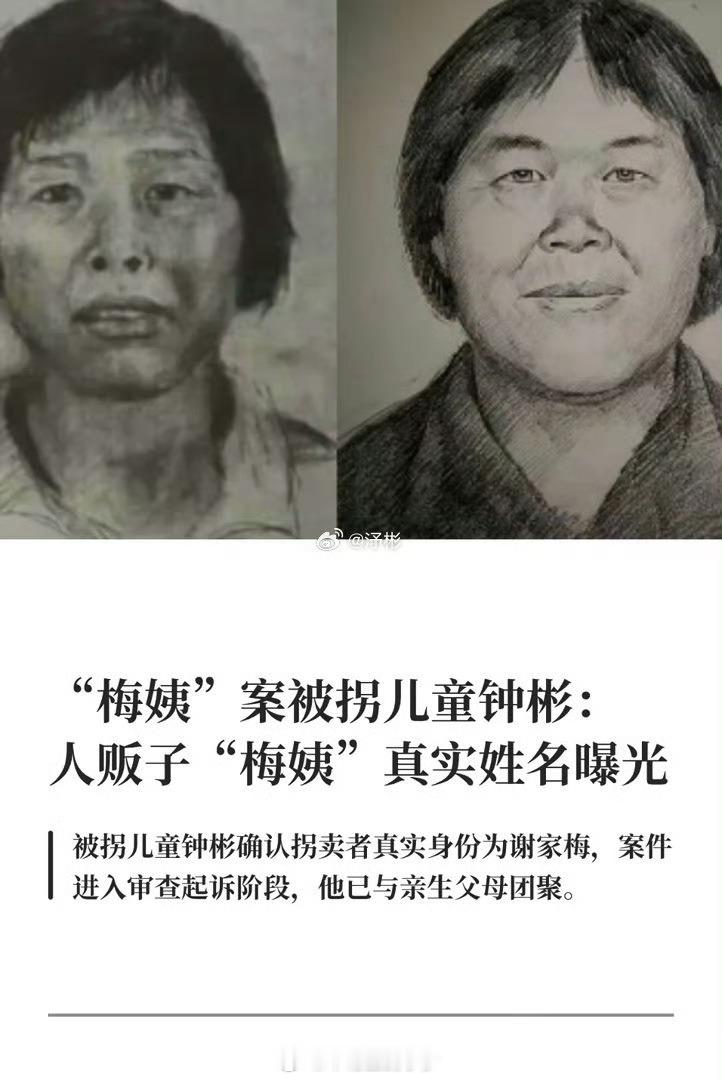 梅姨真实姓名首曝光 有没有人和我一样，不在乎她叫什么，只在乎什么时候执行刑罚！ 