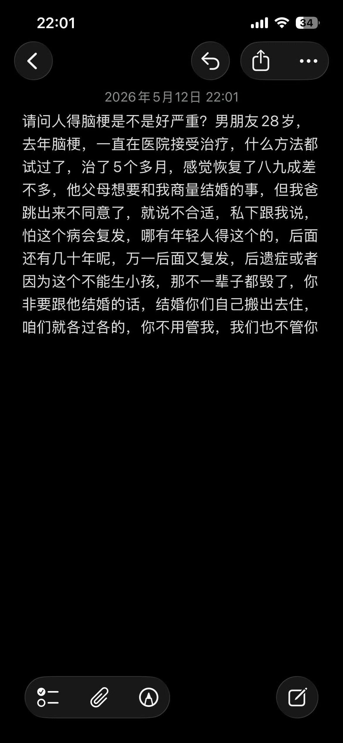 28岁的男朋友得了脑梗怎么办
