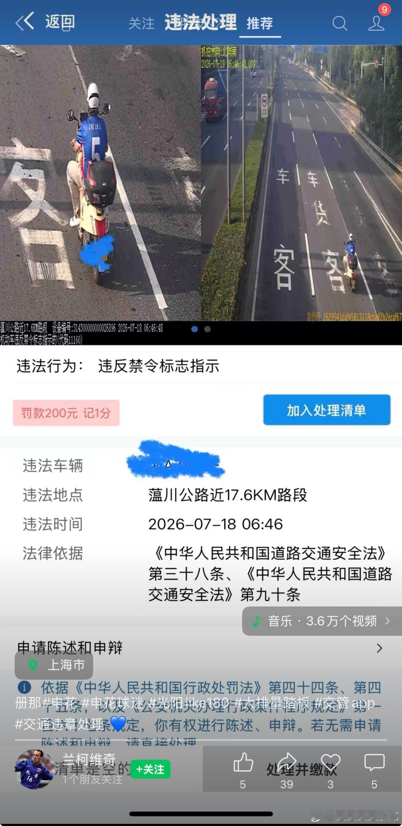 上海海港  