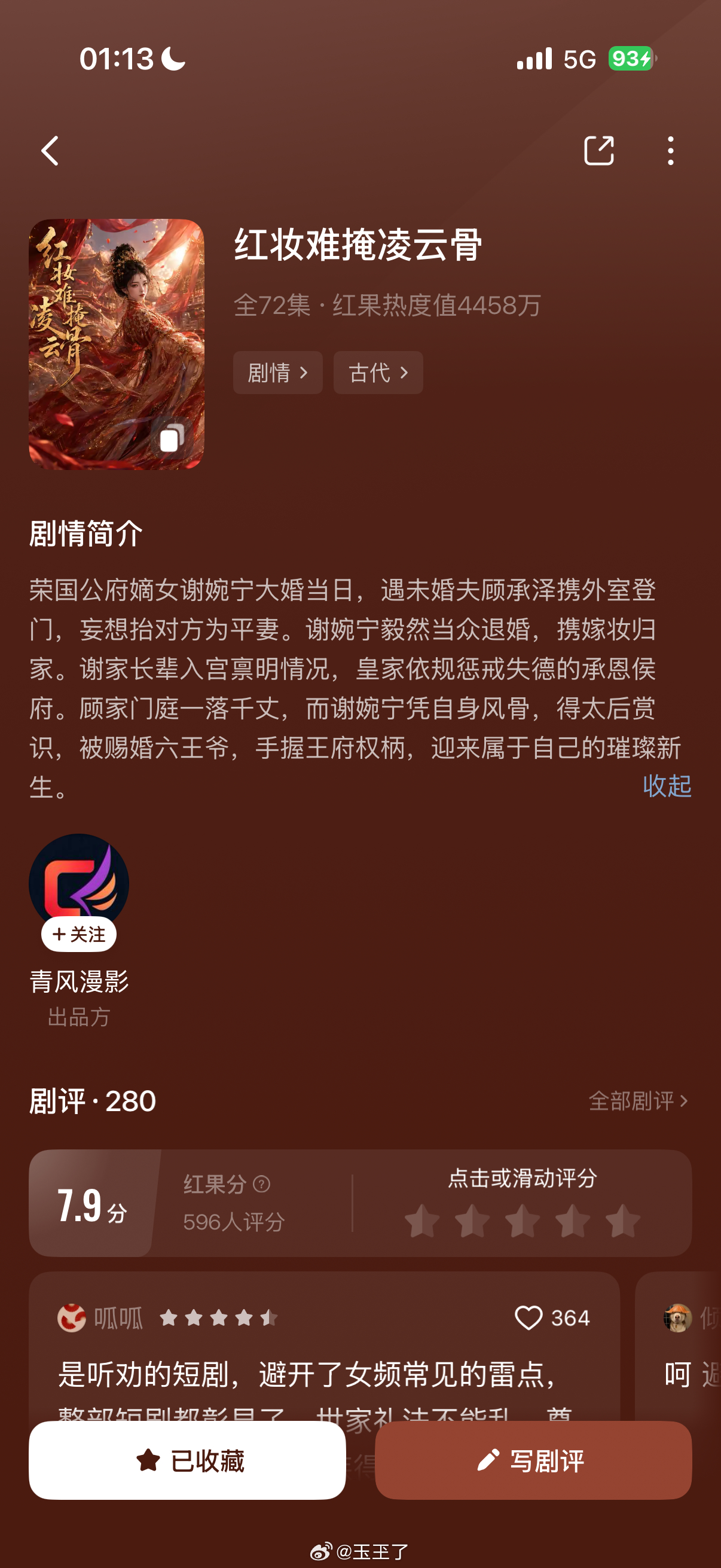 这个短剧我觉得是同题材里 脑子唯一正常的且女性衣着得体玉观影 ​​​