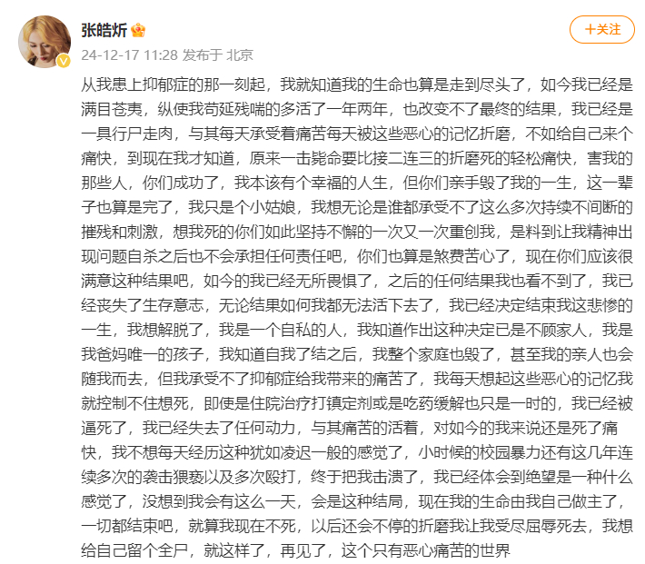 张皓炘自曝患抑郁症  张皓炘发长文回应  漆培鑫事件的女主角张皓炘刚刚发长文回应