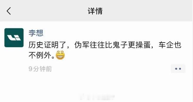 李想朋友圈飙脏话“鬼子”“伪军”都出来了，还是那么毒舌。最近上新车的日系品牌不就