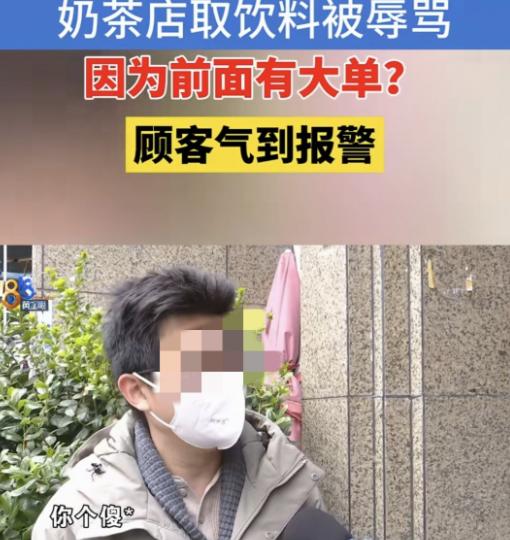 “赔的冤不冤？”浙江杭州，男子小程序下单3杯奶茶，花了28.6元，他去奶茶店取奶